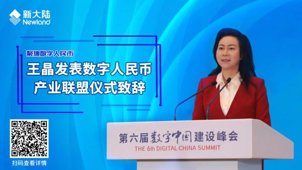 聚焦數(shù)字人民幣--王晶發(fā)表數(shù)字人民幣產(chǎn)業(yè)聯(lián)盟儀式致辭1920x1080.jpg