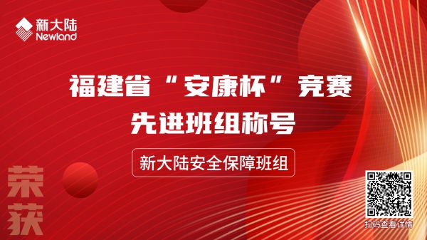 福建省“安康杯”競賽先進班組稱號1920x1080.jpg