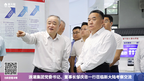 浪潮集團黨委書記、董事長鄒慶忠一行蒞臨新大陸考察交流1920x1080.png